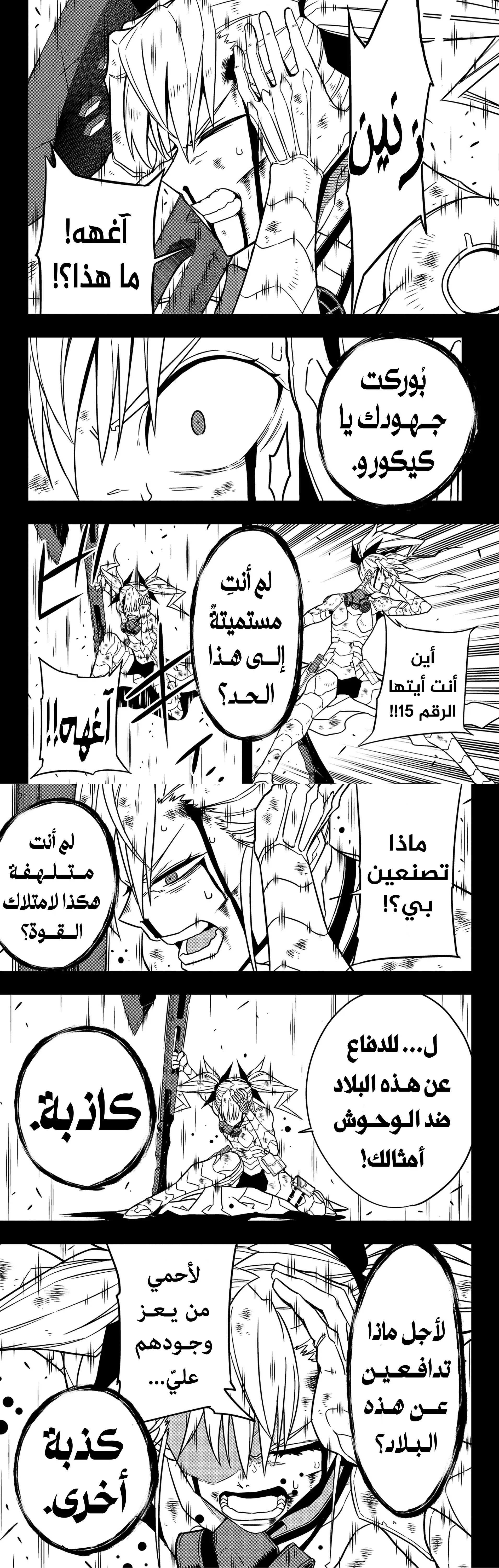 Read Kaiju No. 8 AR Manga Online