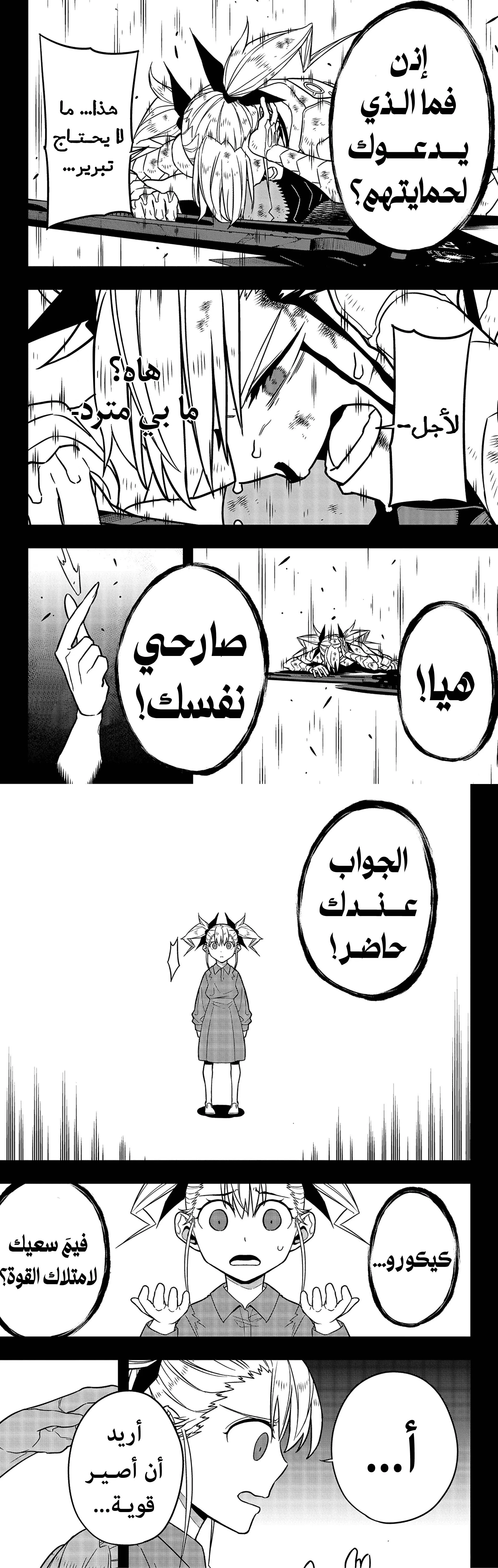 Read Kaiju No. 8 AR Manga Online