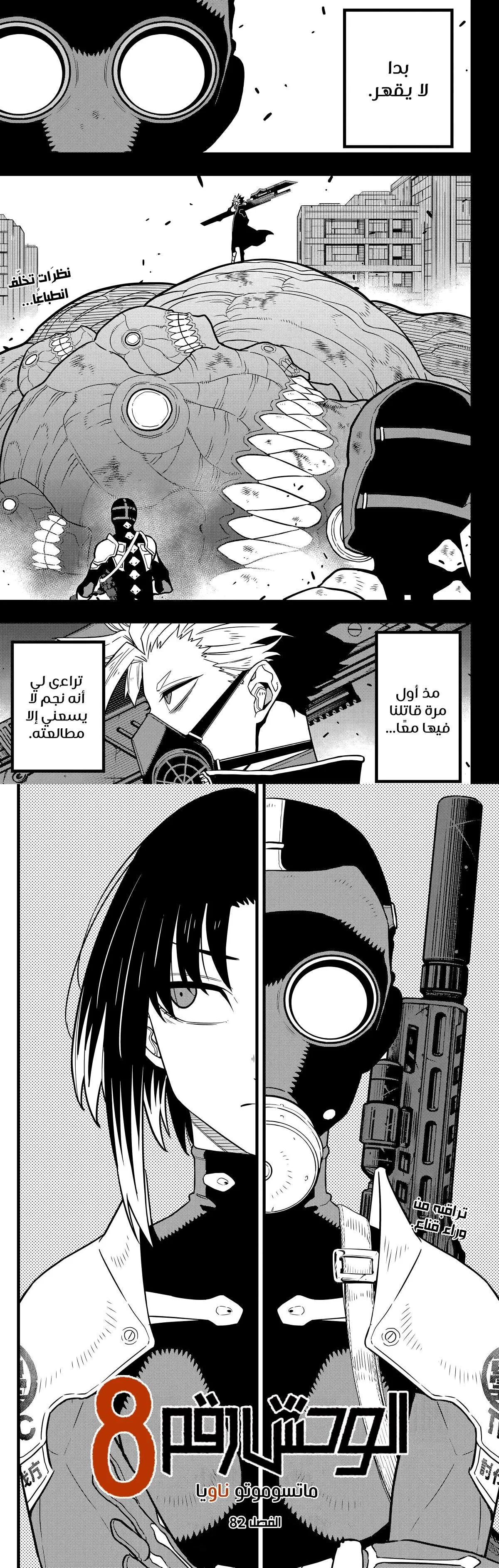 Read Kaiju No. 8 AR Manga Online