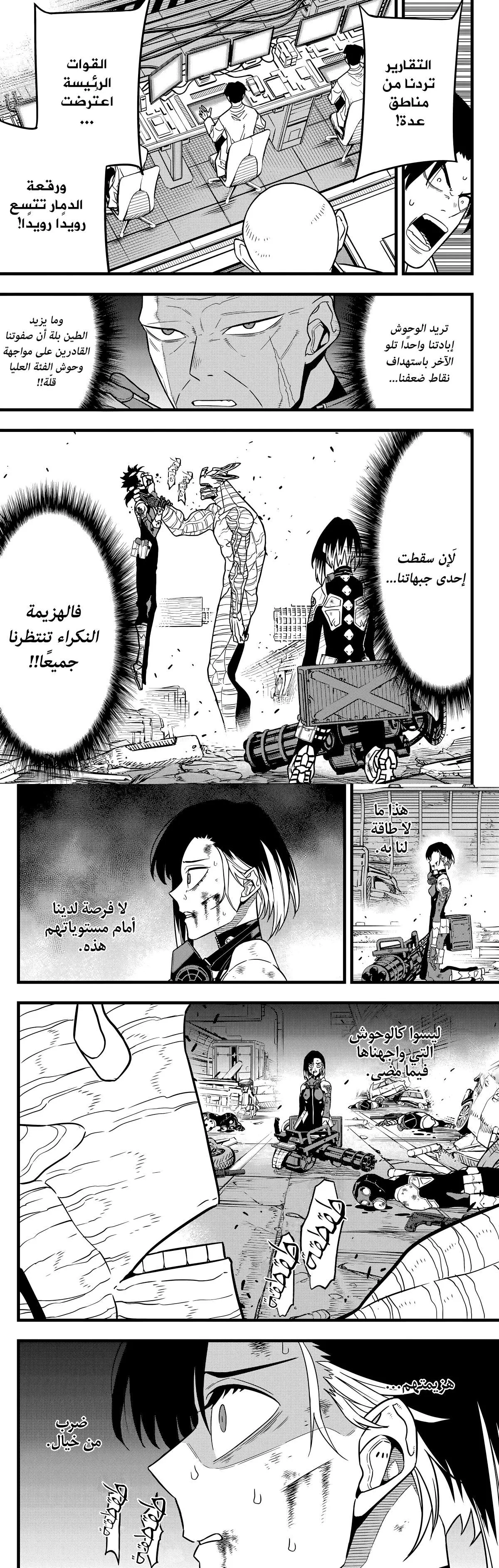 Read Kaiju No. 8 AR Manga Online