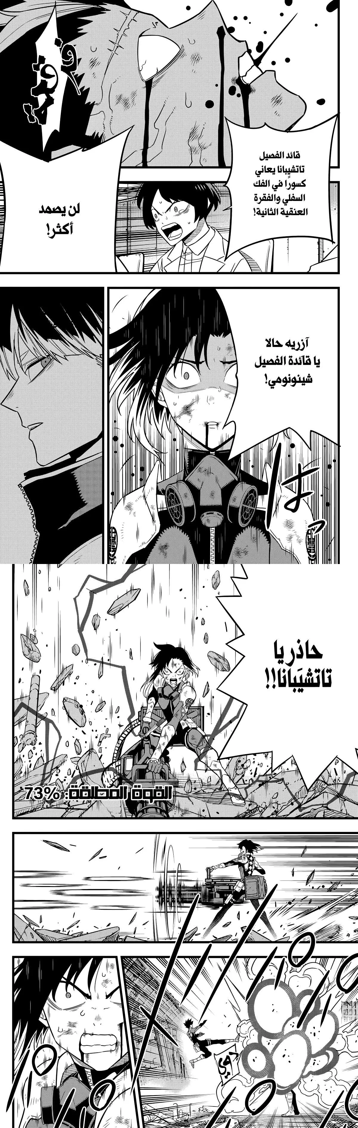 Read Kaiju No. 8 AR Manga Online
