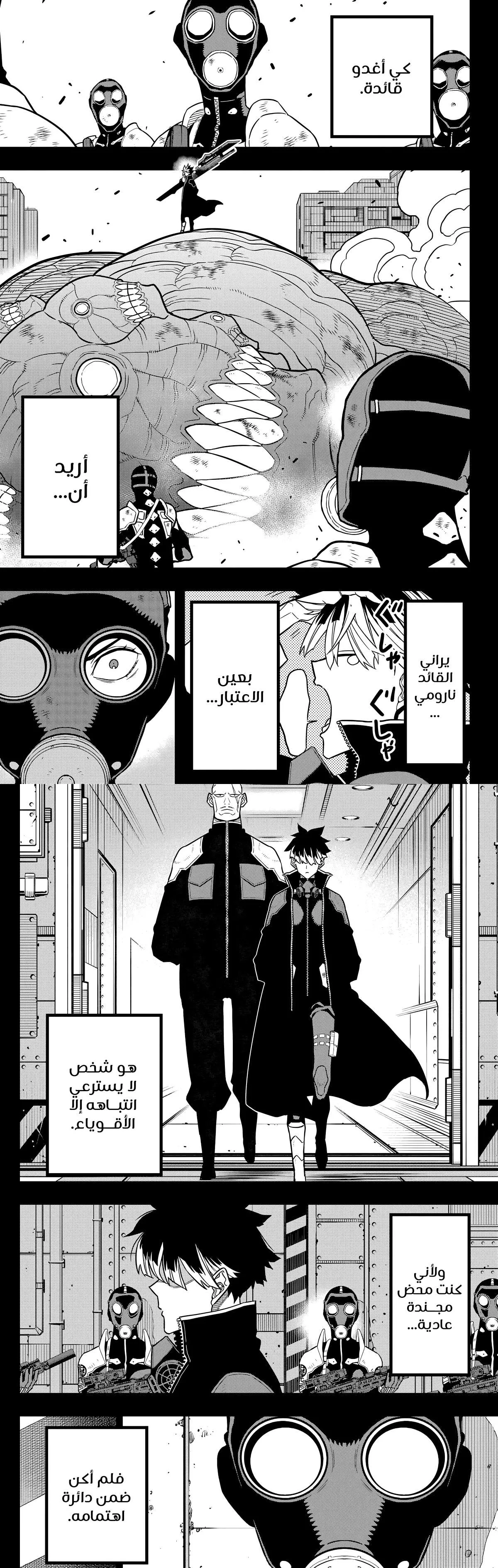 Read Kaiju No. 8 AR Manga Online