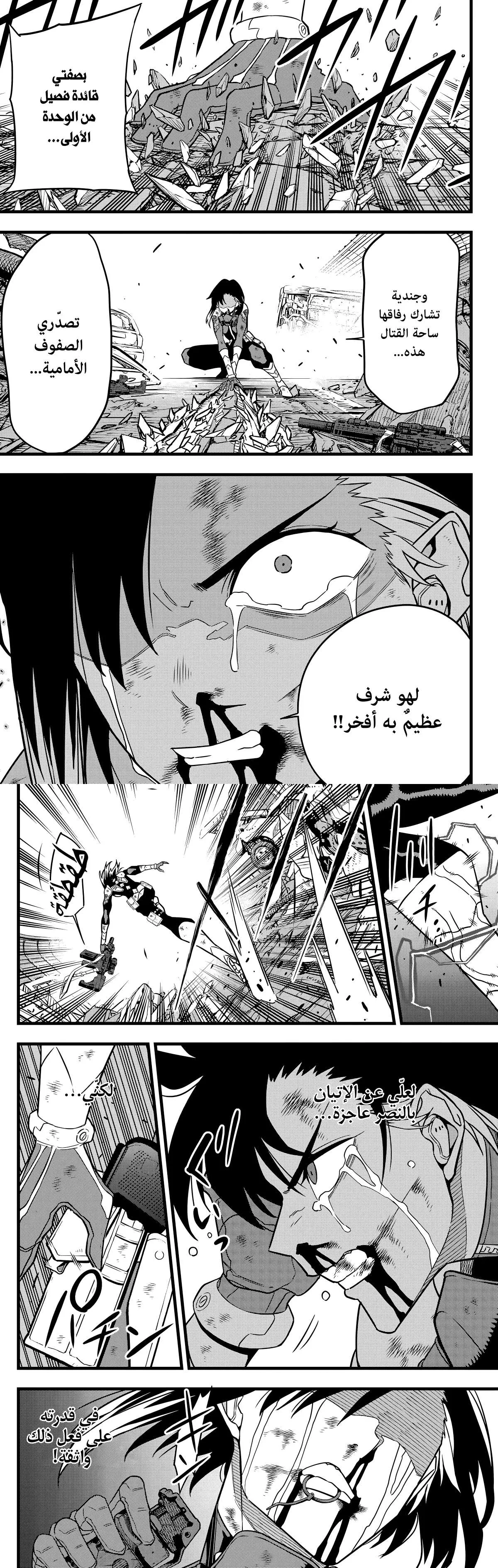 Read Kaiju No. 8 AR Manga Online