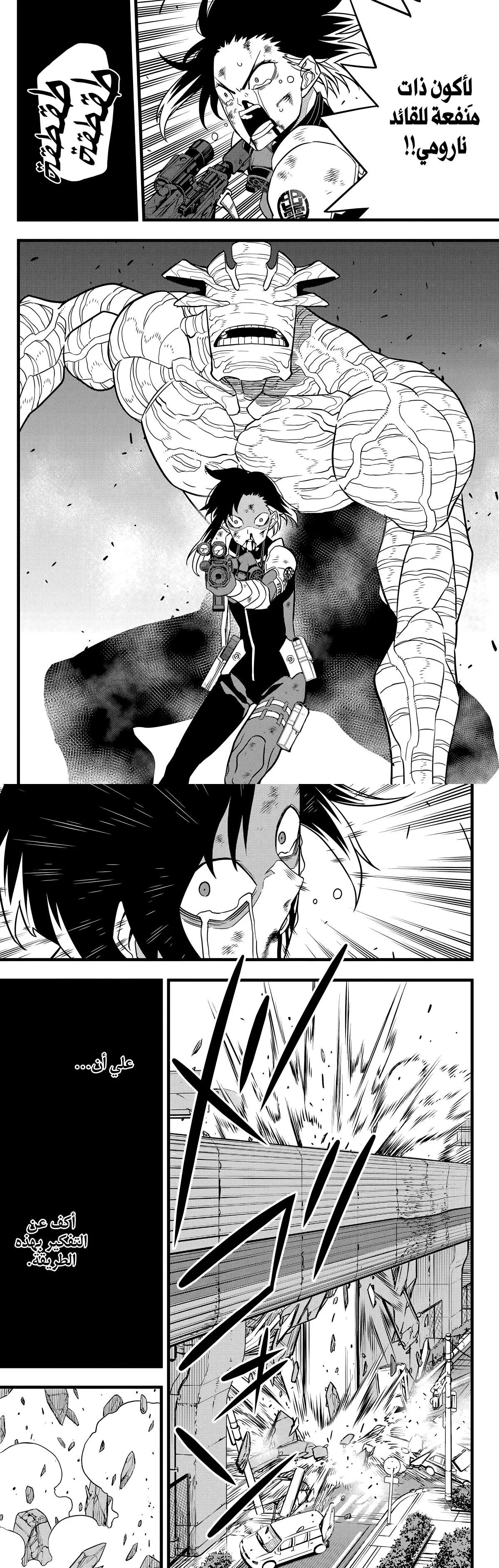 Read Kaiju No. 8 AR Manga Online