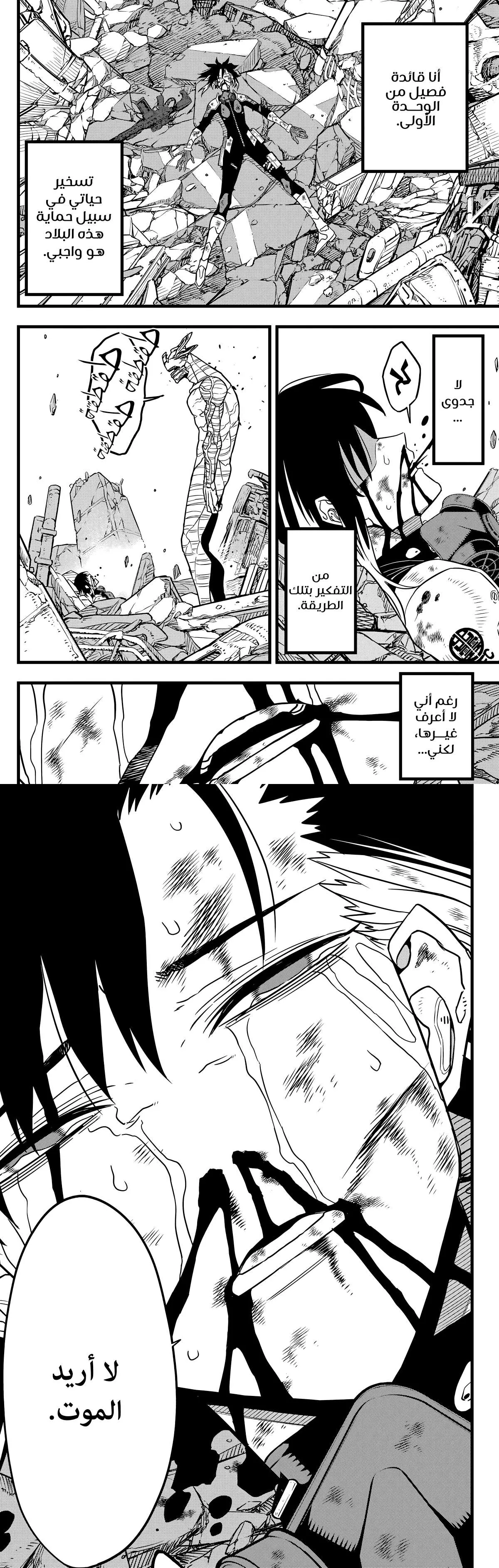 Read Kaiju No. 8 AR Manga Online