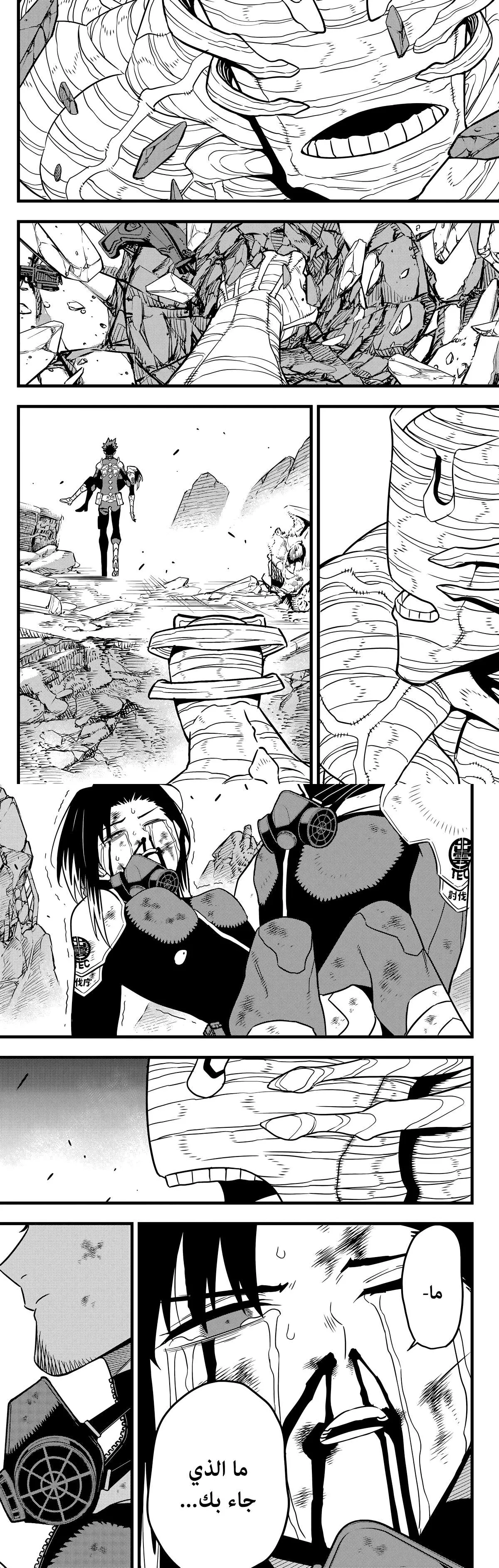 Read Kaiju No. 8 AR Manga Online