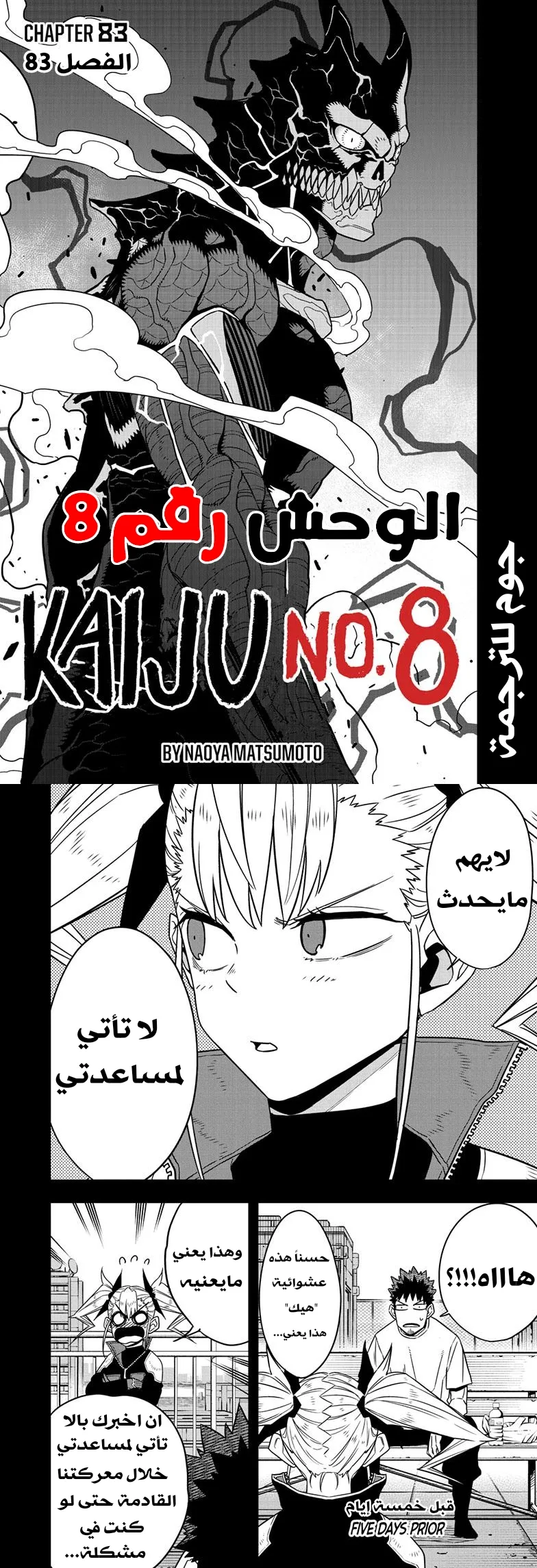 Read Kaiju No. 8 AR Manga Online