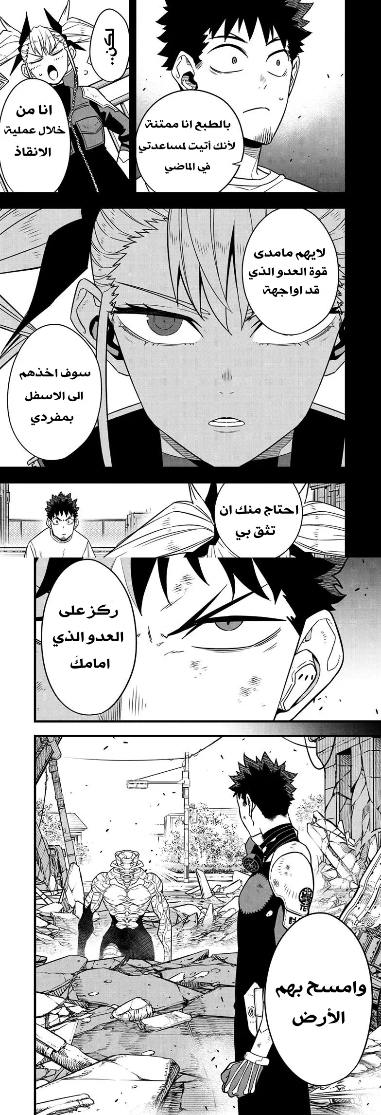 Read Kaiju No. 8 AR Manga Online