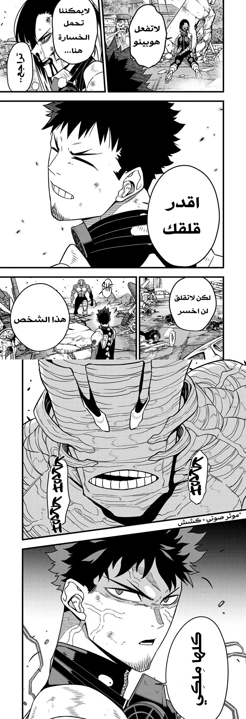 Read Kaiju No. 8 AR Manga Online