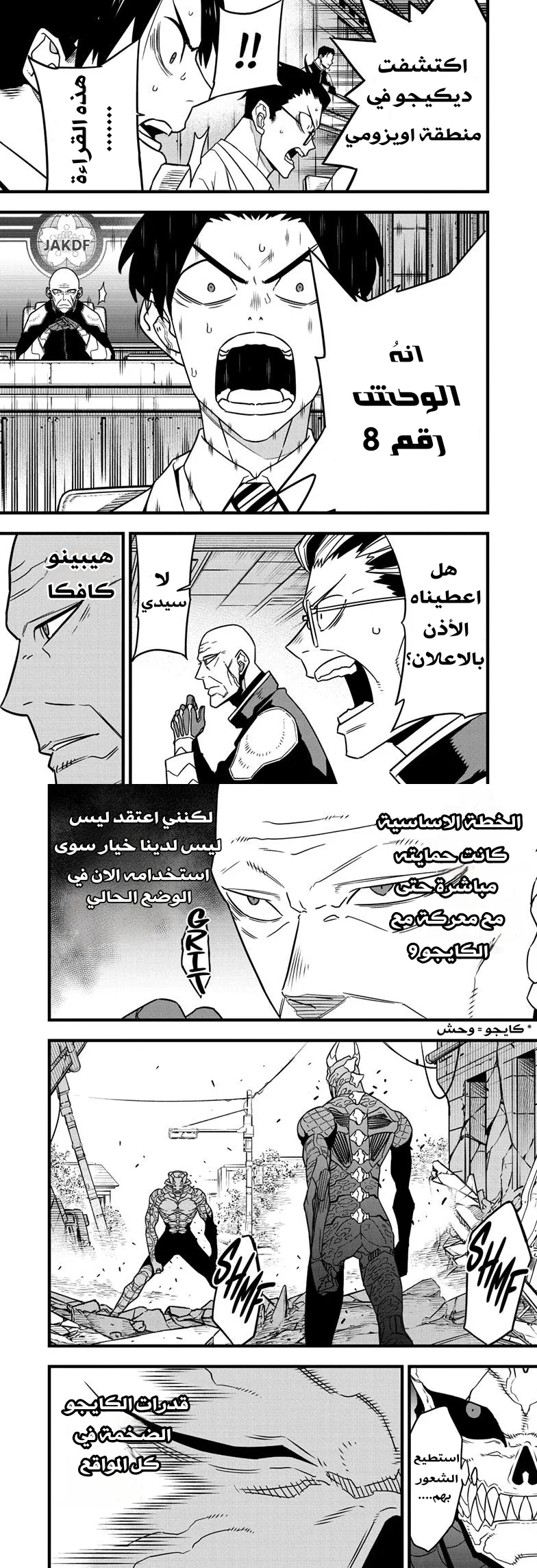 Read Kaiju No. 8 AR Manga Online