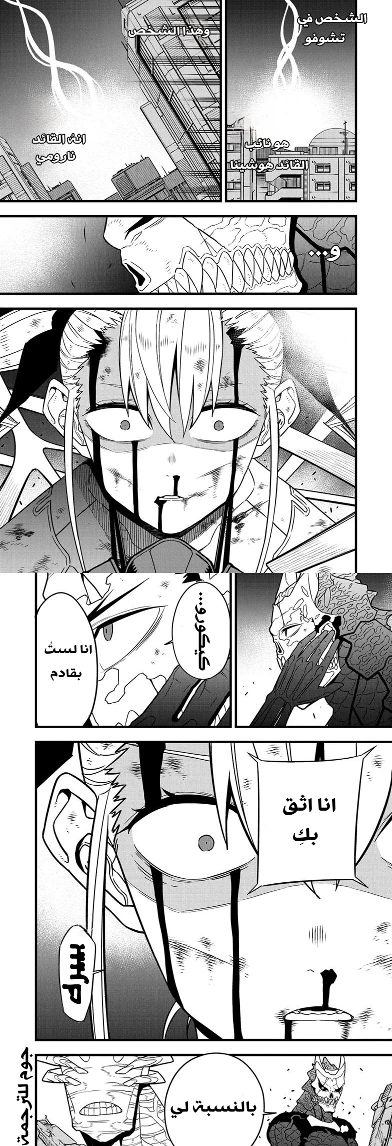 Read Kaiju No. 8 AR Manga Online