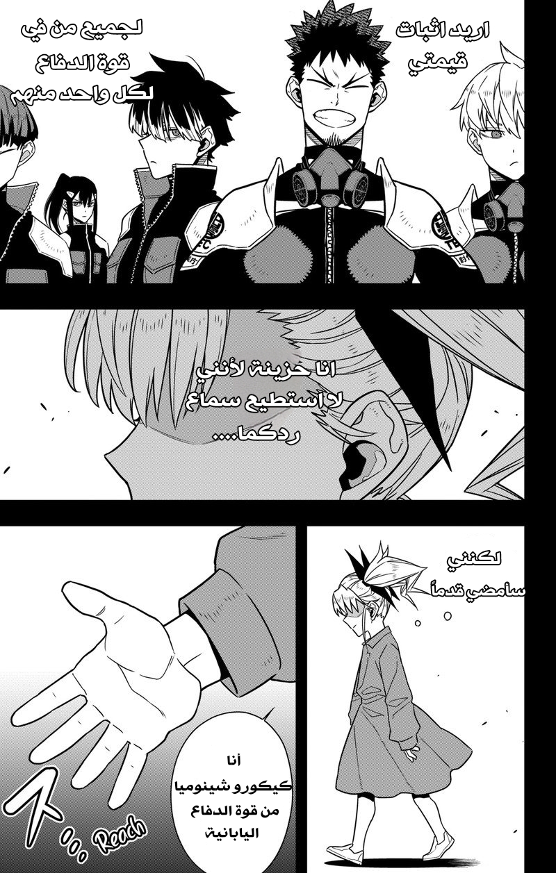 Read Kaiju No. 8 AR Manga Online