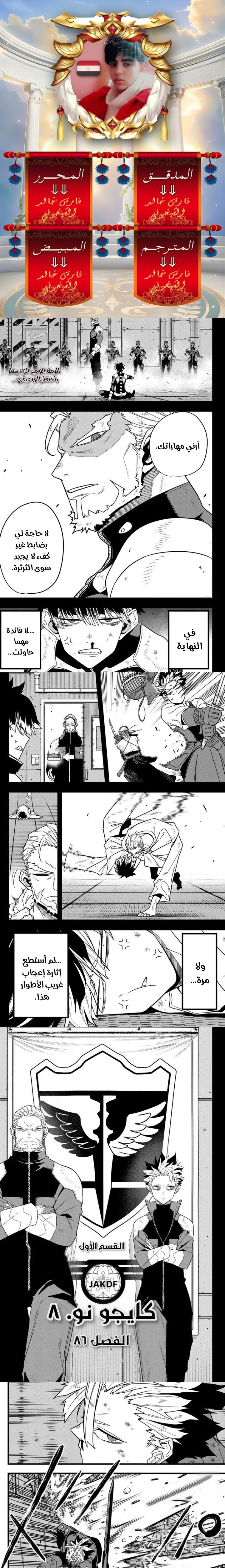 Read Kaiju No. 8 AR Manga Online