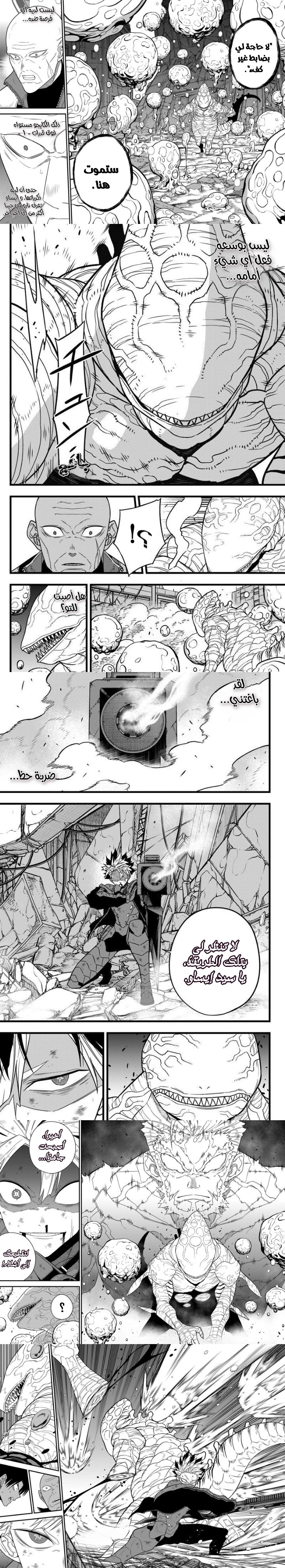 Read Kaiju No. 8 AR Manga Online