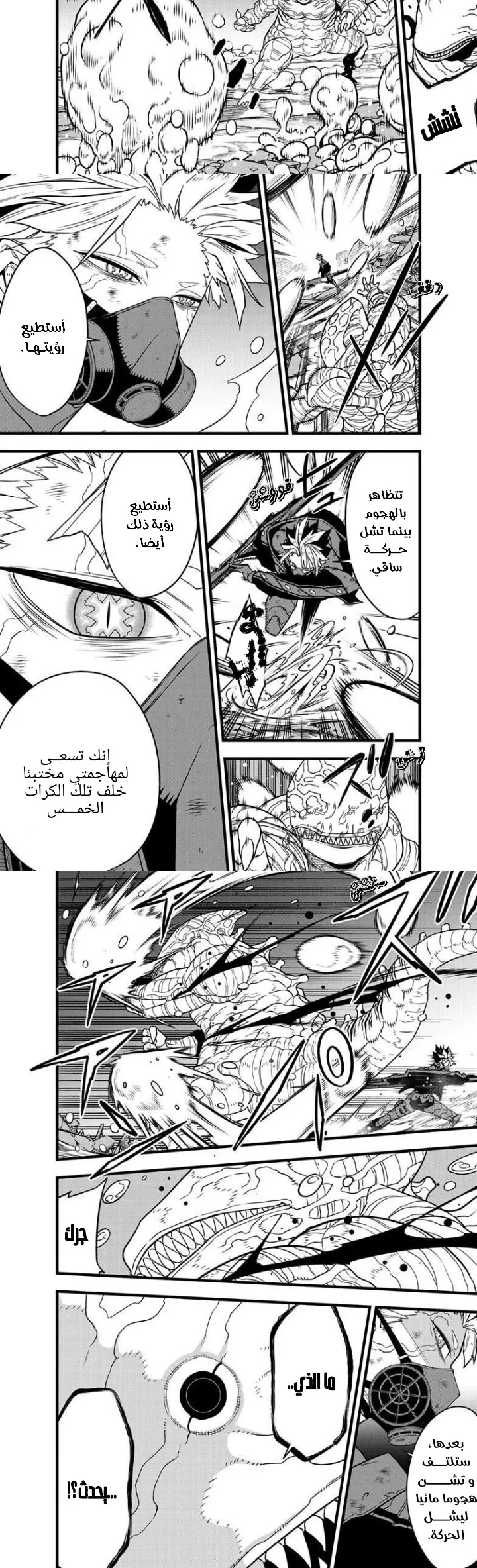 Read Kaiju No. 8 AR Manga Online