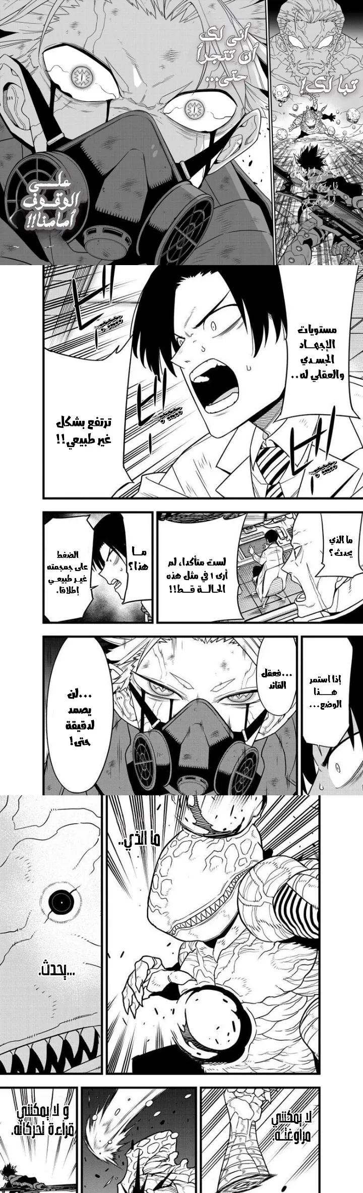 Read Kaiju No. 8 AR Manga Online