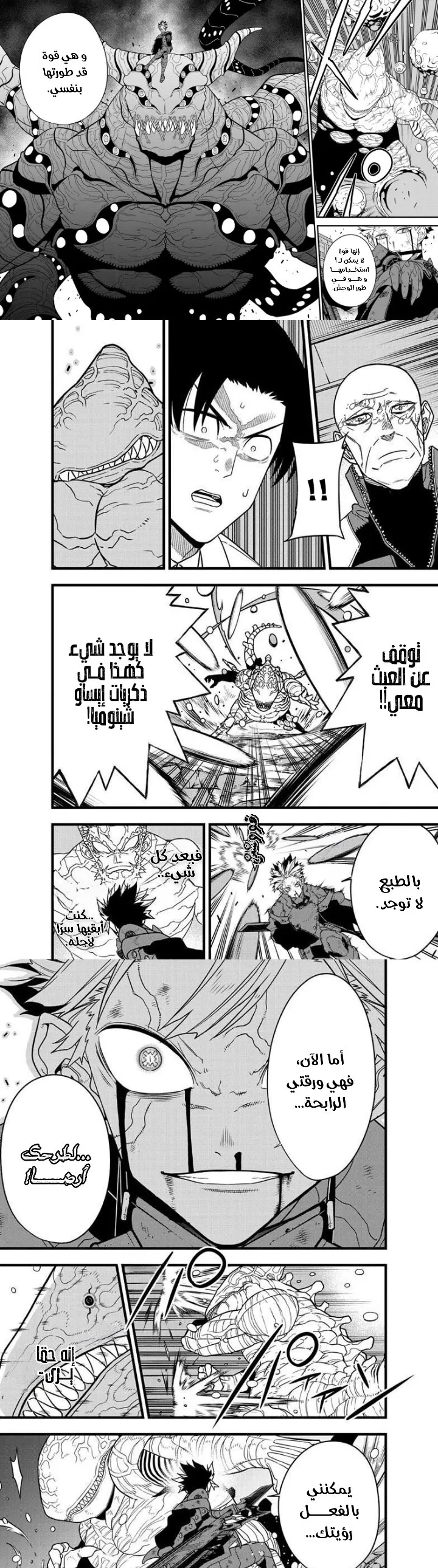 Read Kaiju No. 8 AR Manga Online