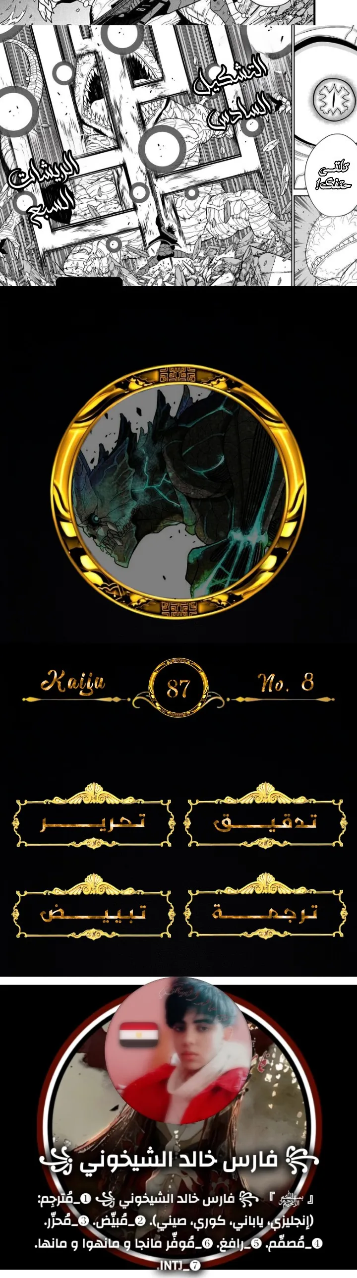 Read Kaiju No. 8 AR Manga Online