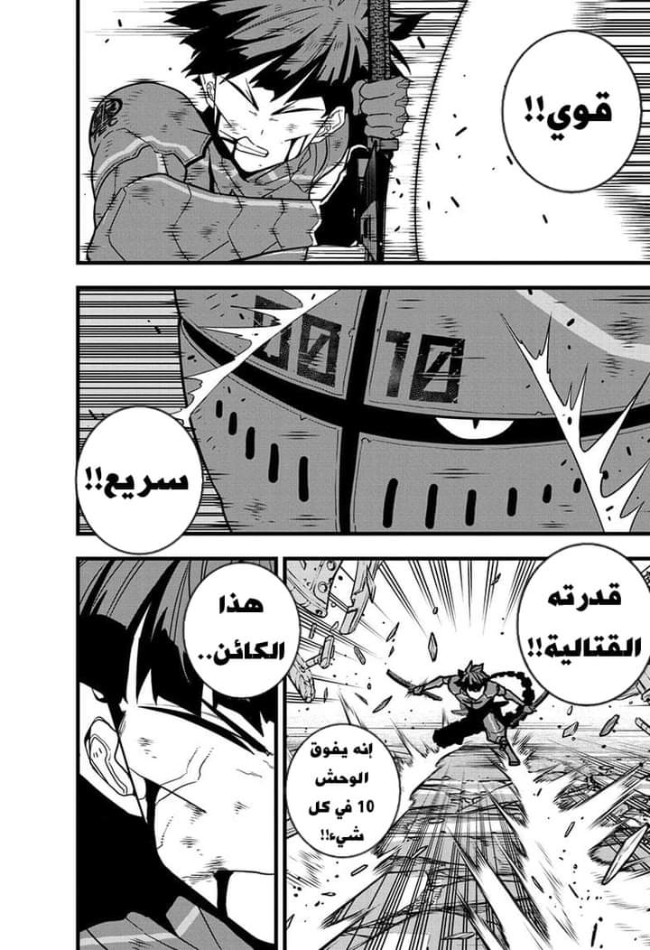 Read Kaiju No. 8 AR Manga Online