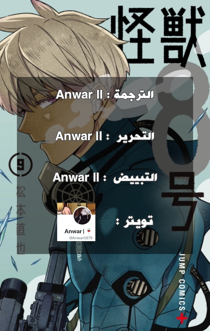 Read Kaiju No. 8 AR Manga Online