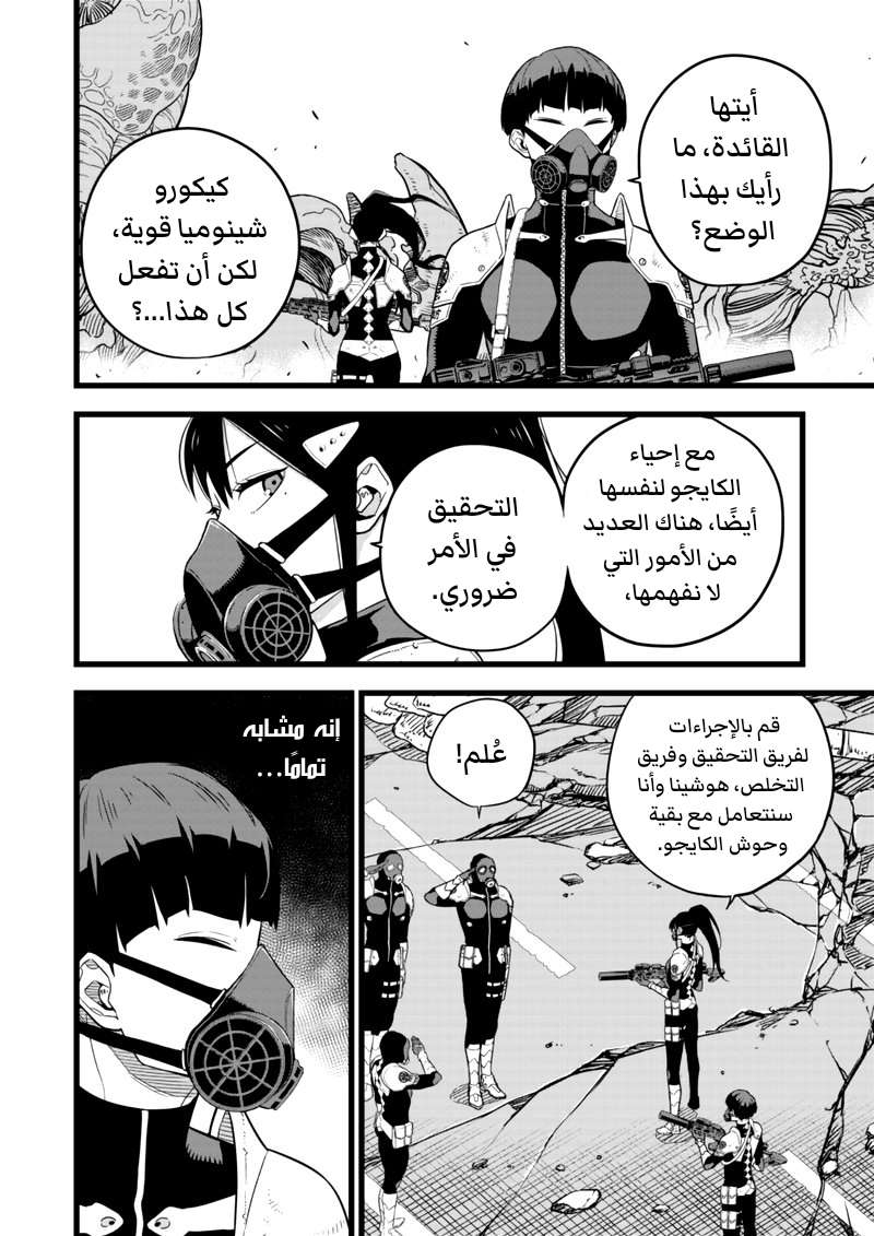 Read Kaiju No. 8 AR Manga Online