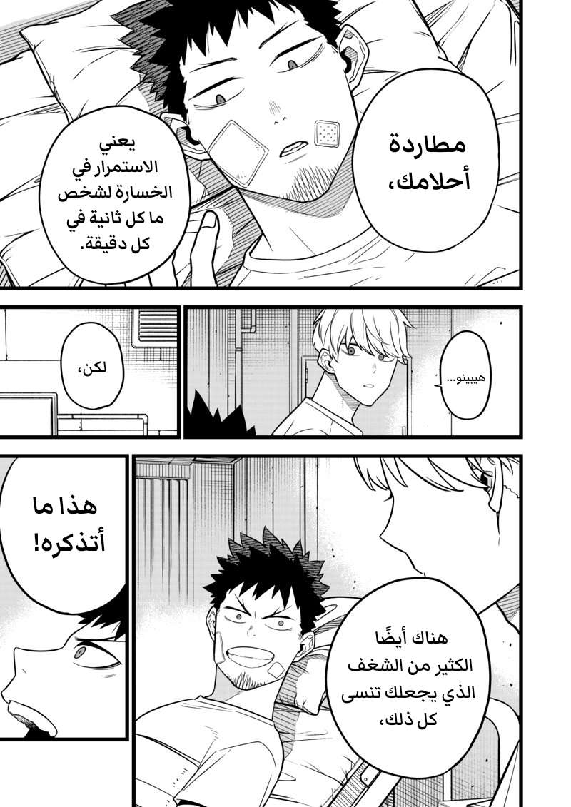Read Kaiju No. 8 AR Manga Online