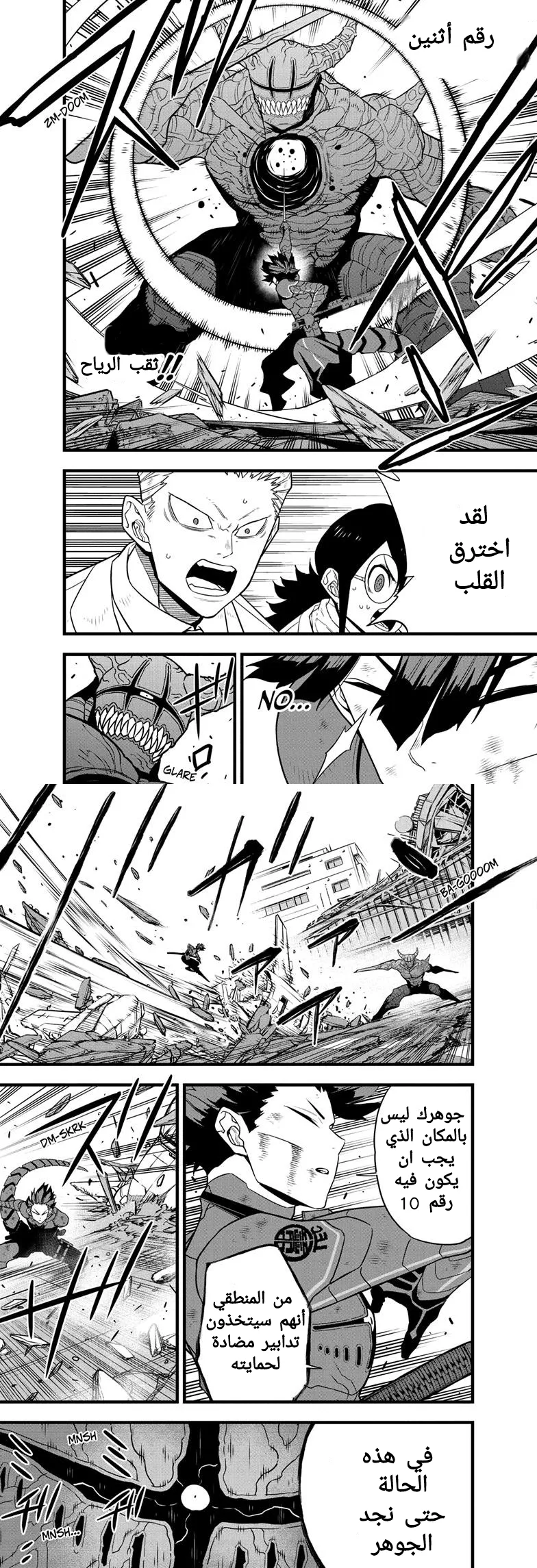 Read Kaiju No. 8 AR Manga Online