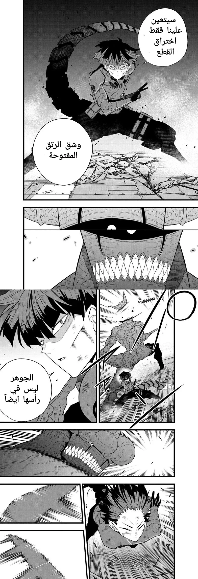 Read Kaiju No. 8 AR Manga Online