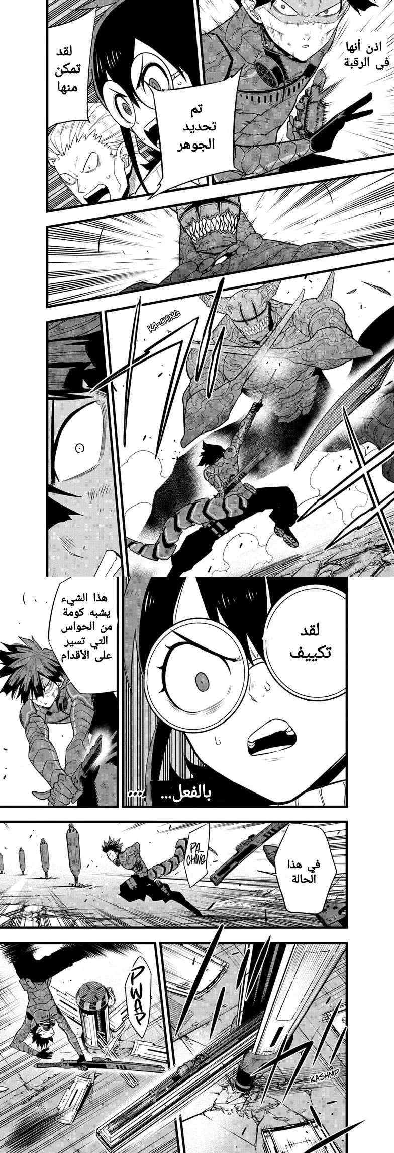 Read Kaiju No. 8 AR Manga Online