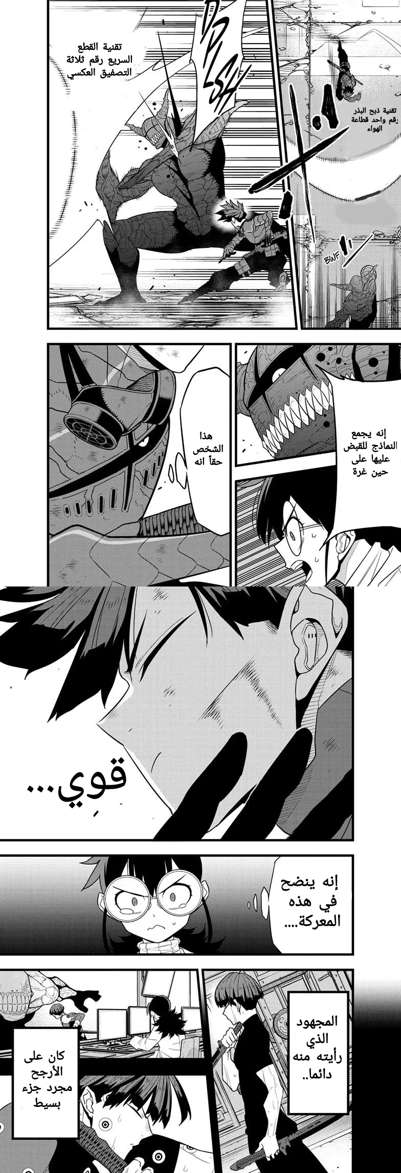 Read Kaiju No. 8 AR Manga Online
