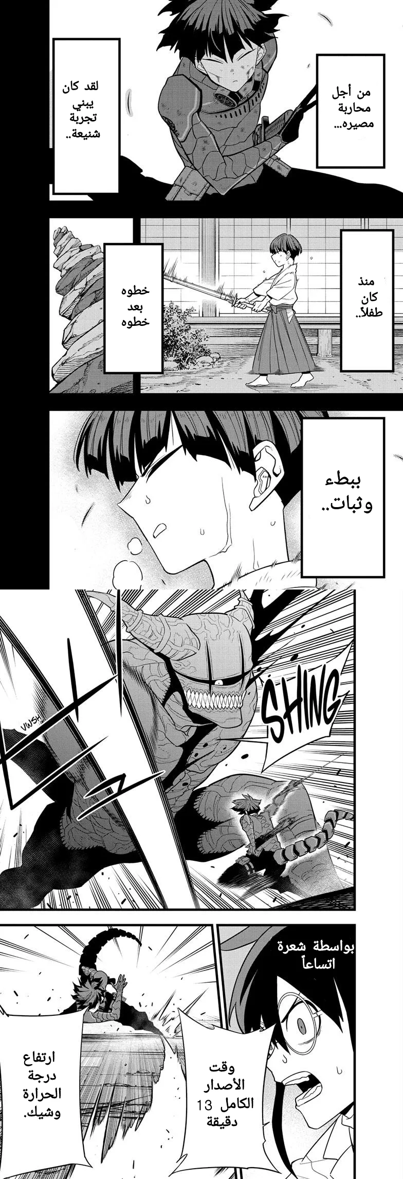 Read Kaiju No. 8 AR Manga Online