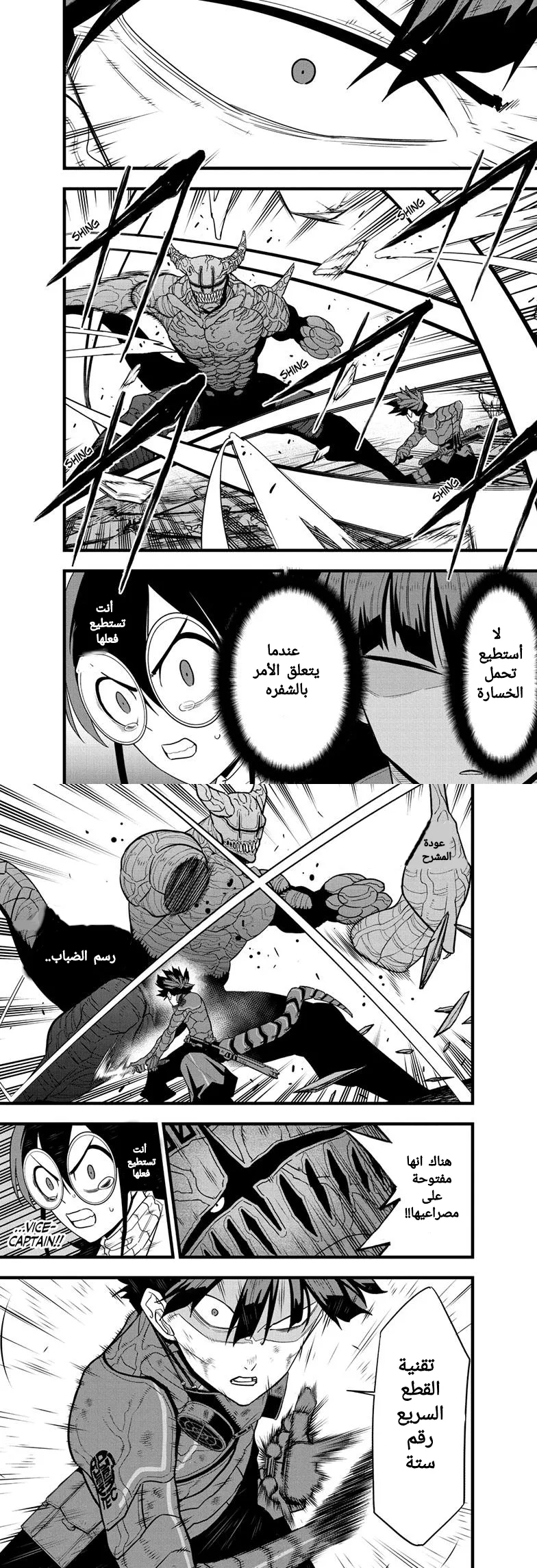 Read Kaiju No. 8 AR Manga Online