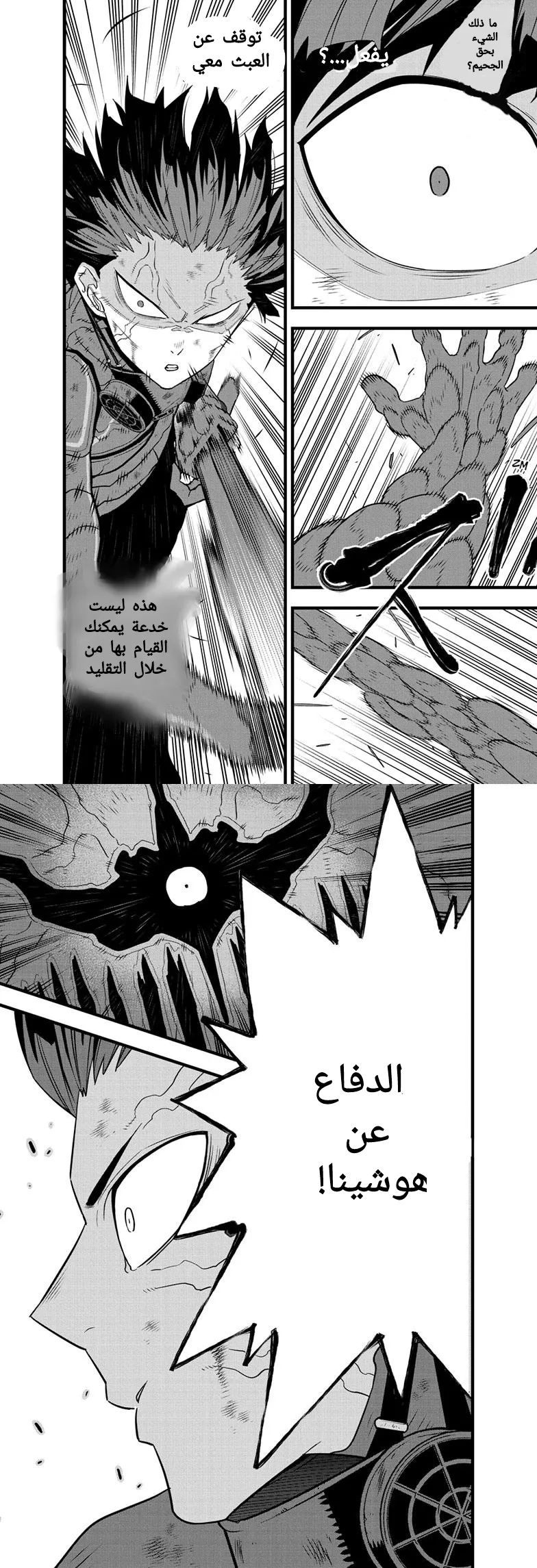 Read Kaiju No. 8 AR Manga Online