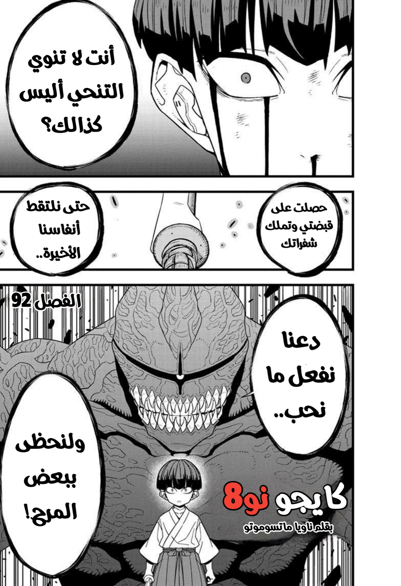 Read Kaiju No. 8 AR Manga Online