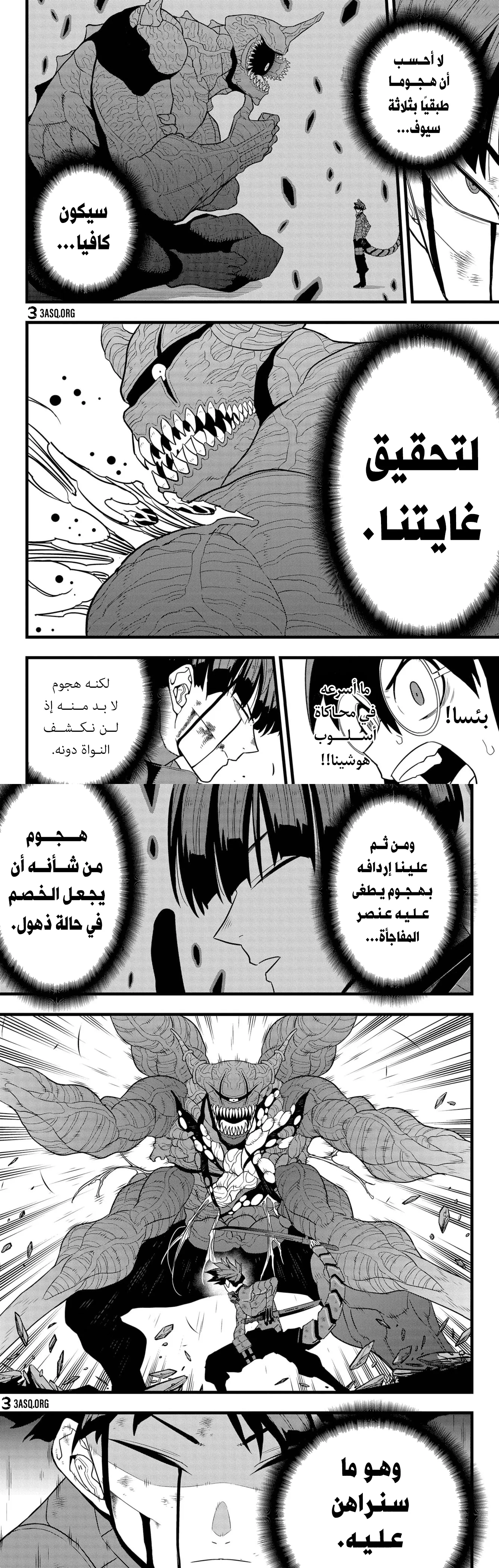 Read Kaiju No. 8 AR Manga Online