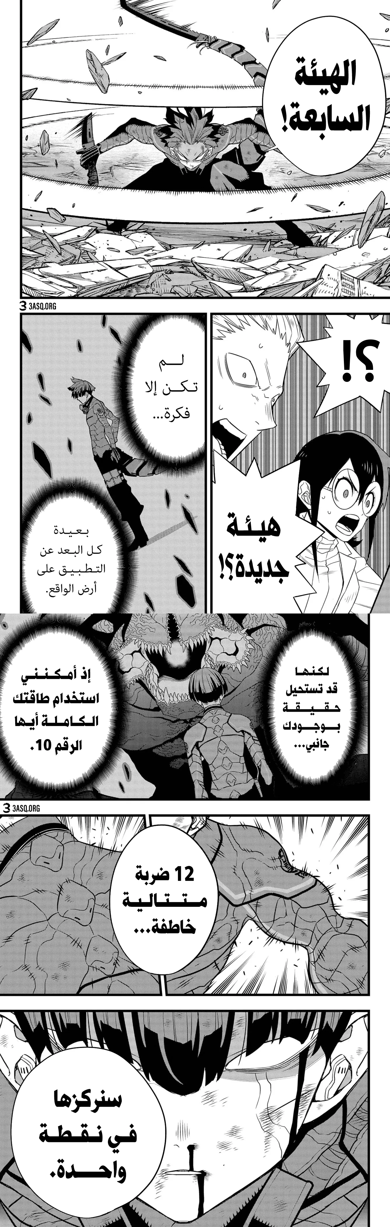 Read Kaiju No. 8 AR Manga Online