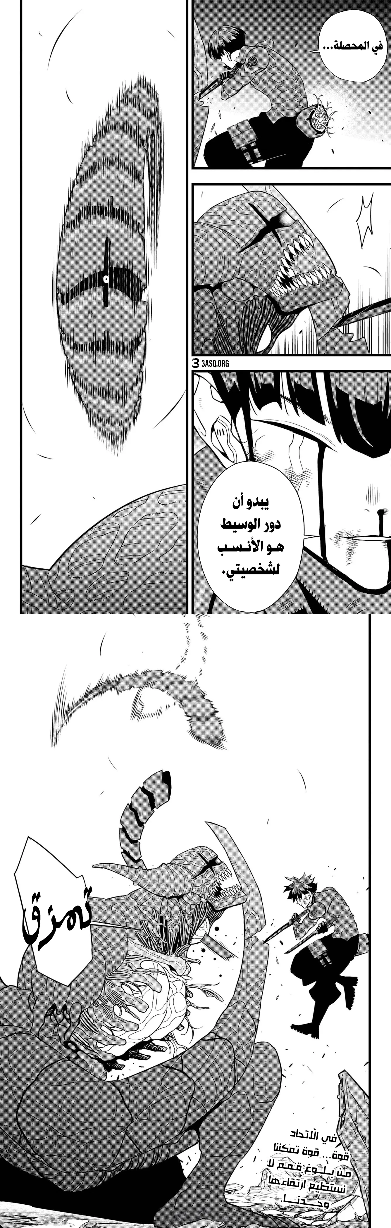Read Kaiju No. 8 AR Manga Online