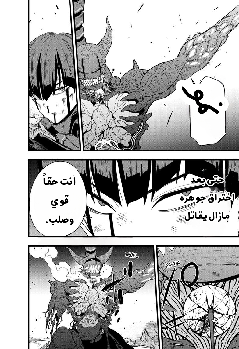 Read Kaiju No. 8 AR Manga Online