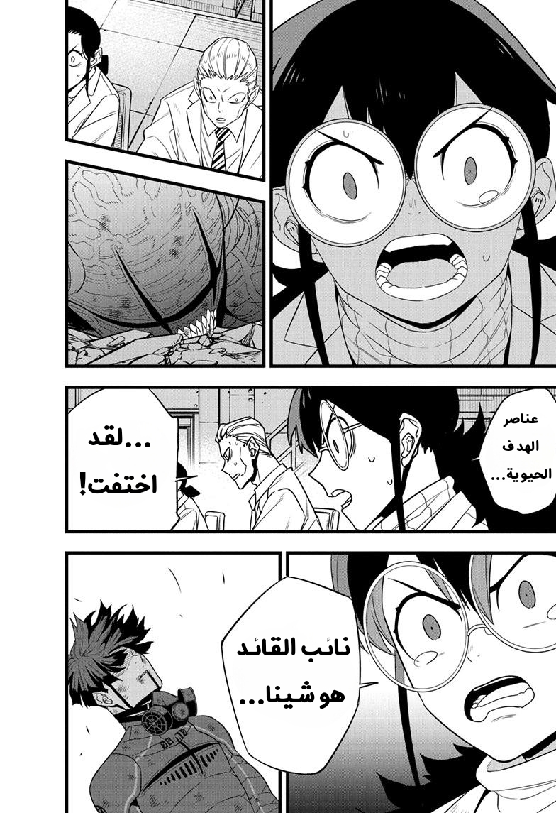 Read Kaiju No. 8 AR Manga Online