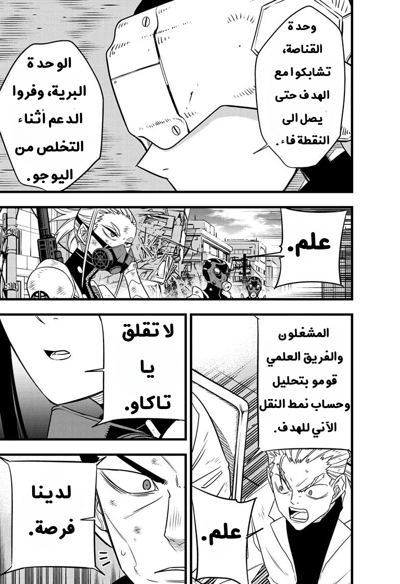 Read Kaiju No. 8 AR Manga Online