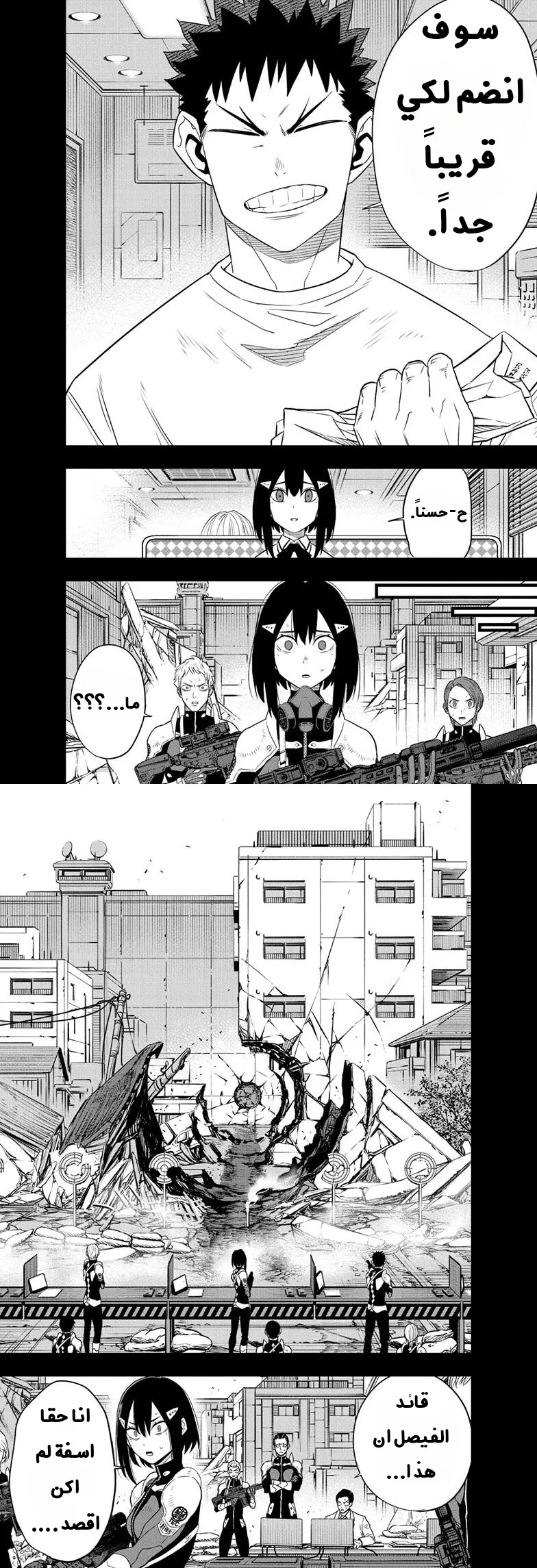Read Kaiju No. 8 AR Manga Online