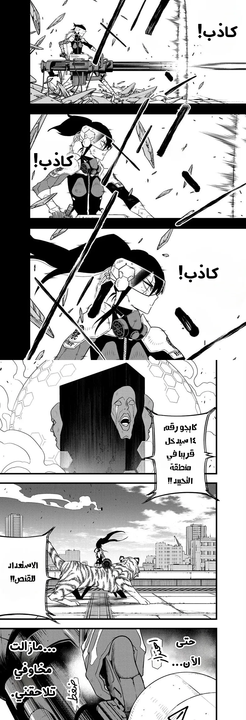 Read Kaiju No. 8 AR Manga Online