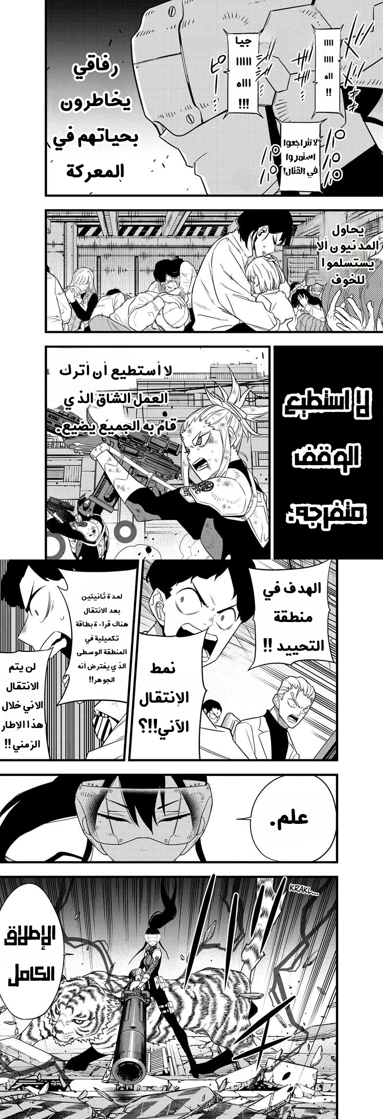 Read Kaiju No. 8 AR Manga Online