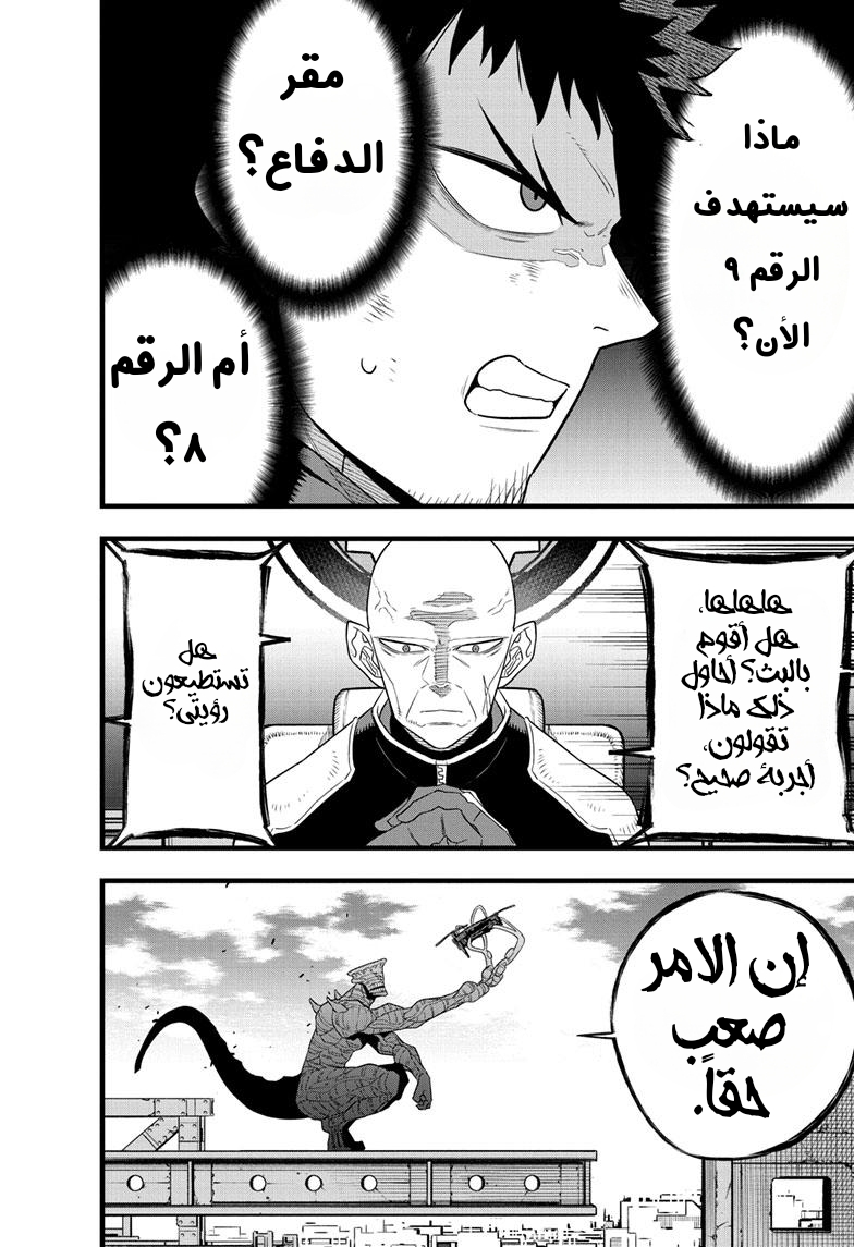 Read Kaiju No. 8 AR Manga Online