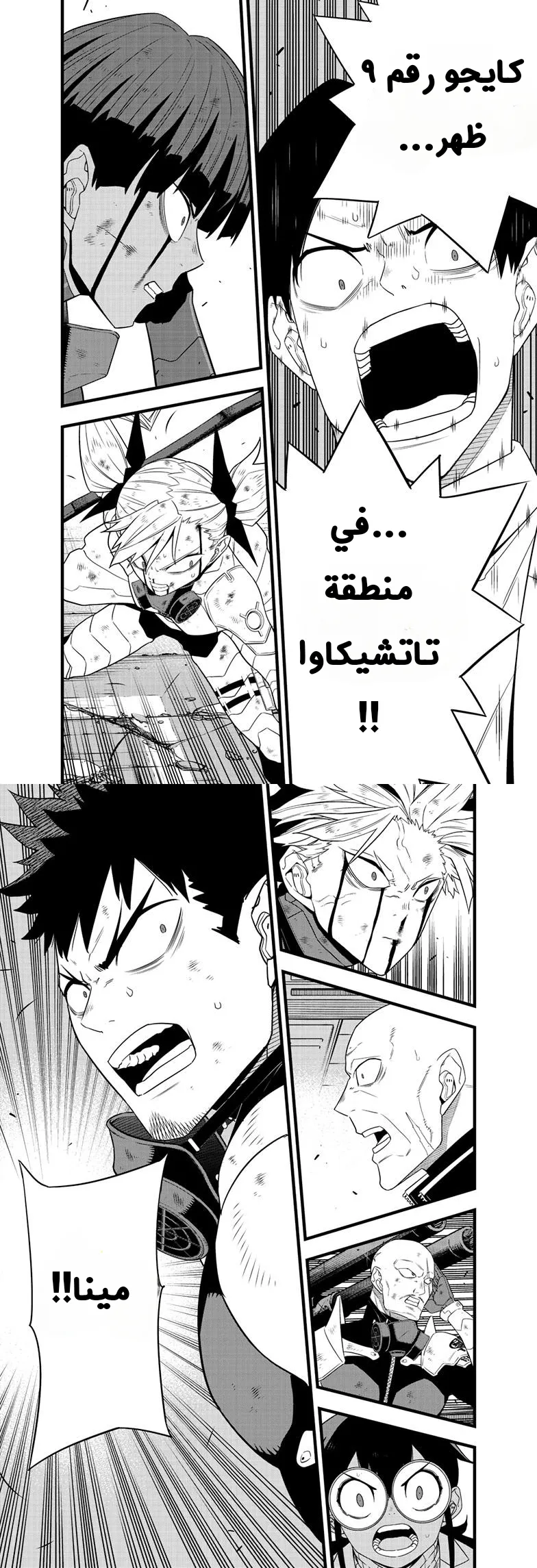 Read Kaiju No. 8 AR Manga Online