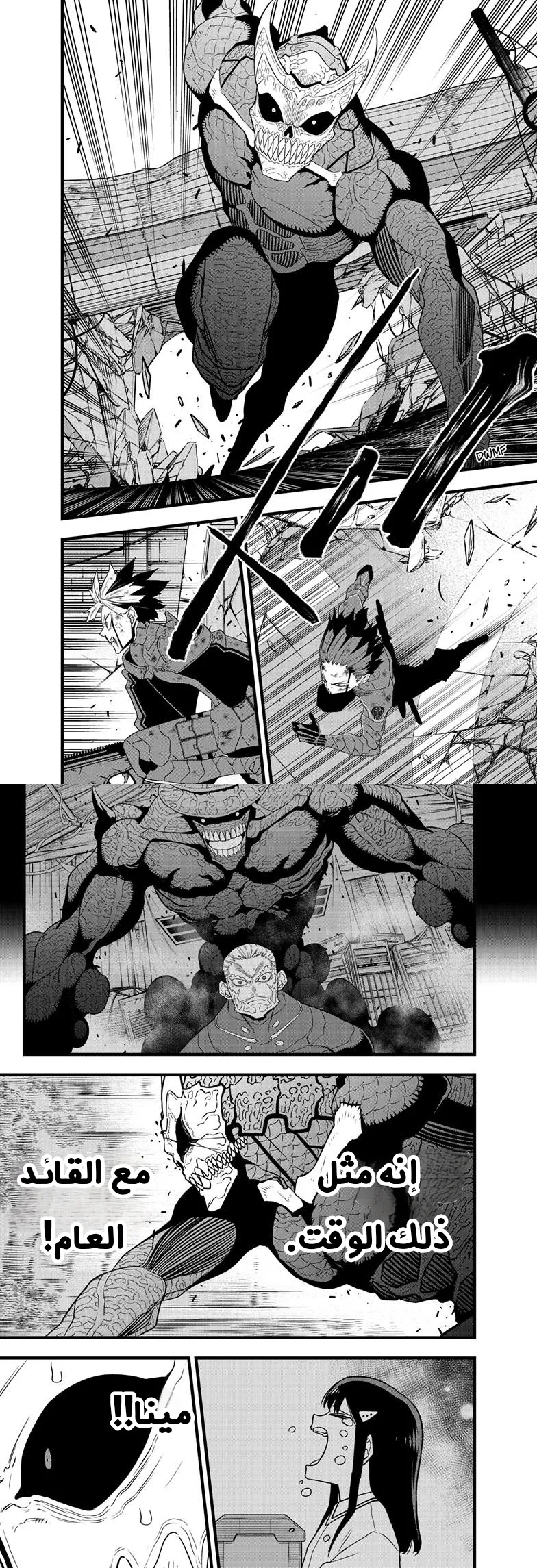 Read Kaiju No. 8 AR Manga Online