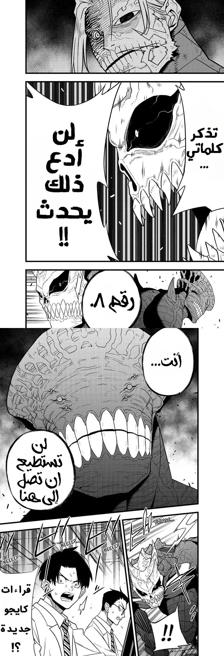Read Kaiju No. 8 AR Manga Online
