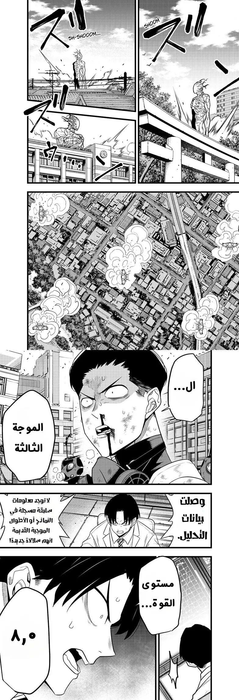 Read Kaiju No. 8 AR Manga Online