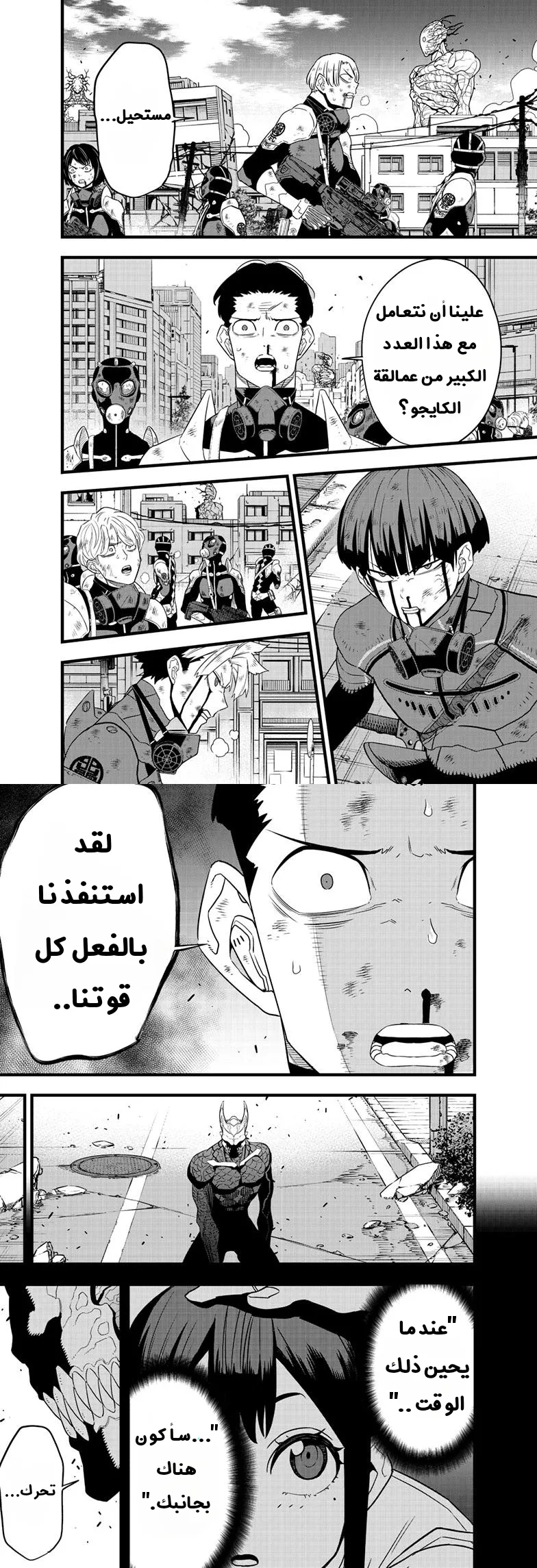 Read Kaiju No. 8 AR Manga Online