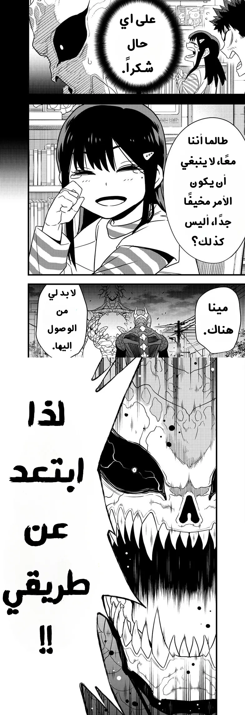 Read Kaiju No. 8 AR Manga Online